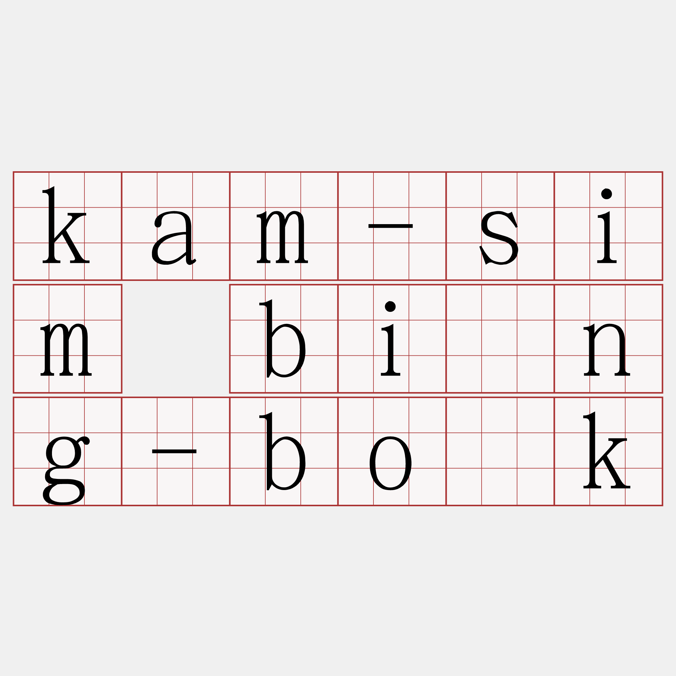 kam-sim bîng-bo̍k